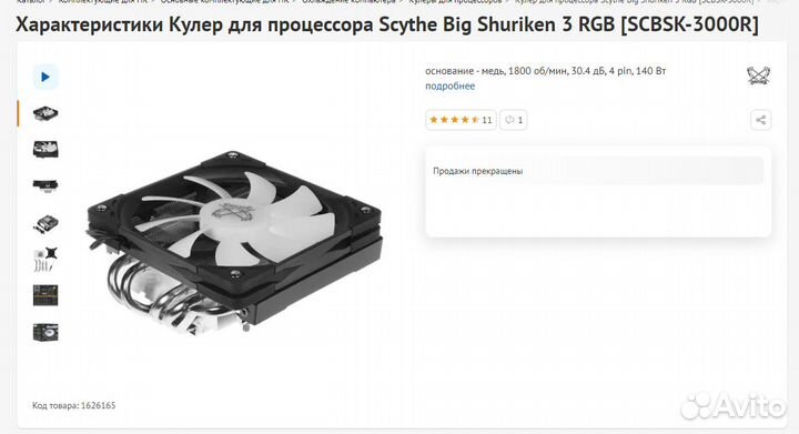 Кулер для процессора Scythe Big Shuriken 3 RGB