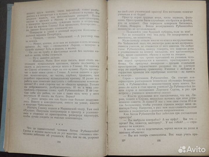 Ал.Алтаев Чайковский детгиз 1956 п4