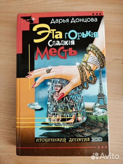 Книги Дарьи Донцовой