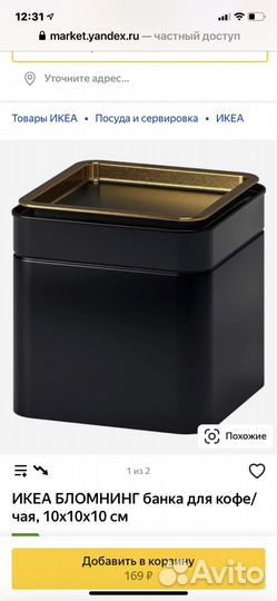 Банки для сыпучих продуктов икея