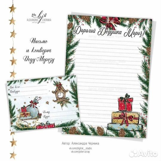 Письмо Деду Морозу