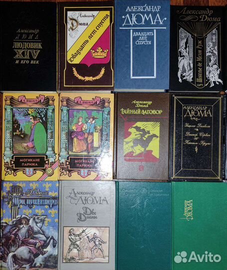 Александр Дюма книги