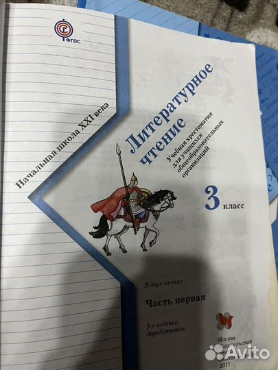 Литературное чтение 3 класс хрестоматия часть 1,2