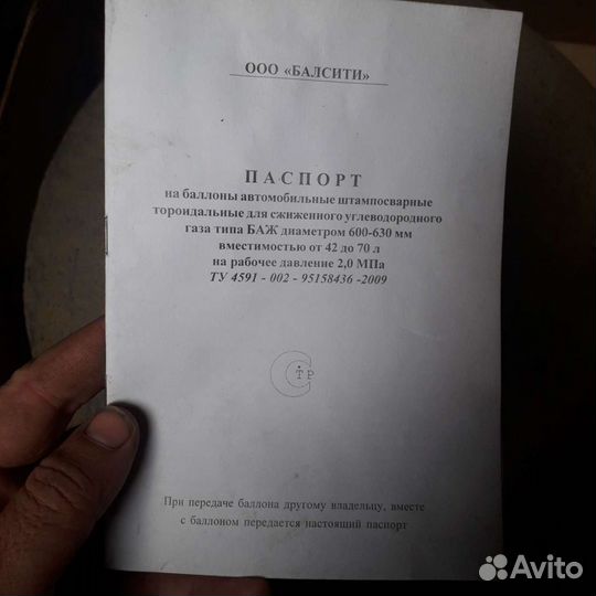 Баллон газовый бу