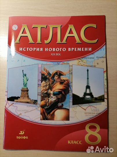 Атлас Контурная карта История Нового времени 8 кл