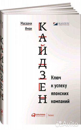 М. Имаи - Кайдзен