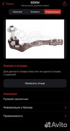 Наконечник рулевой тяги audi