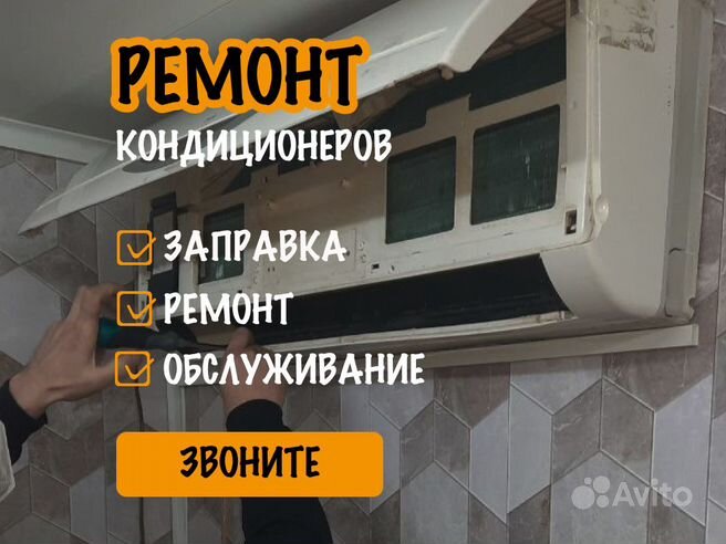 Техническое обслуживание кондиционеров