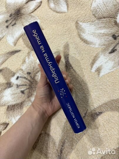 Повернута на тебе Кэрол Мэттьюс