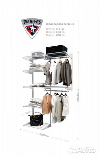 Гардеробные системы хранения металлические Титан