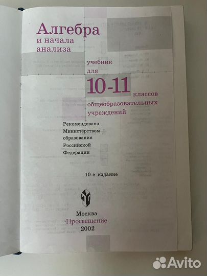 Алгебра и начала анализа 10-11классов Ш. Алимов