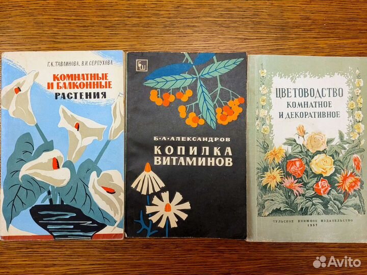 Книги по растениеводству