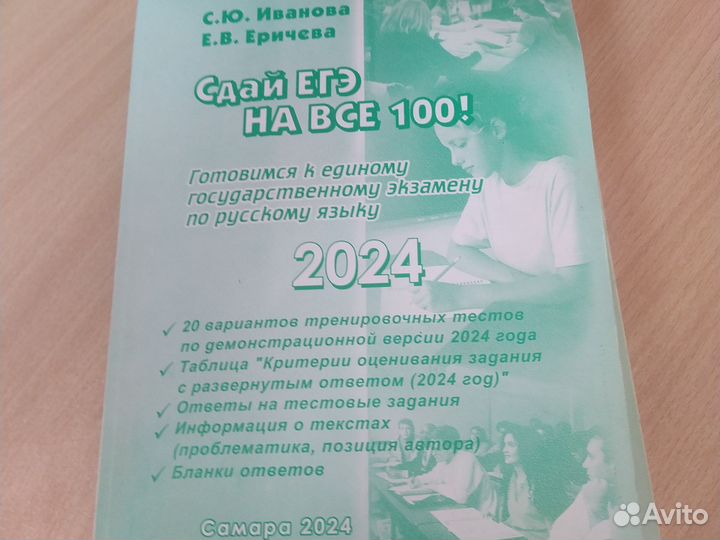 Книга по подготовке к ЕГЭ по русскому языку