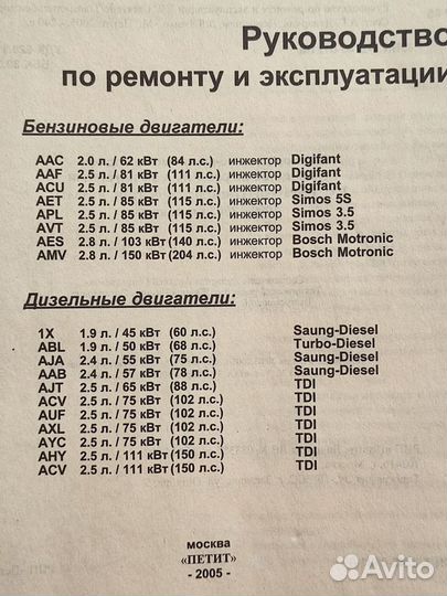 Руководство по ремонту Фольксваген Т4