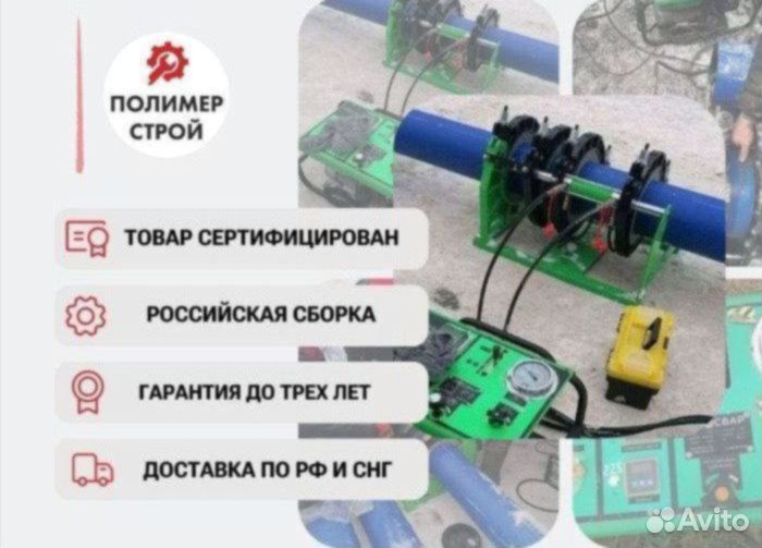 Стыковой сварочный аппарат