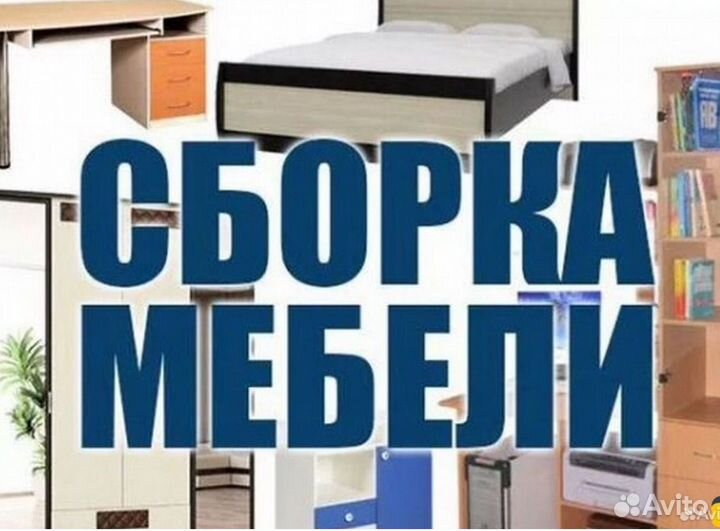 Сборка мебели. Сборщик мебели. Разборка мебели