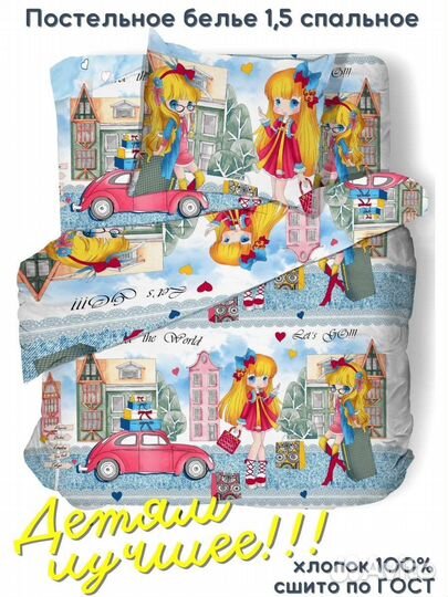 Детское постельное белье 1.5 спальное
