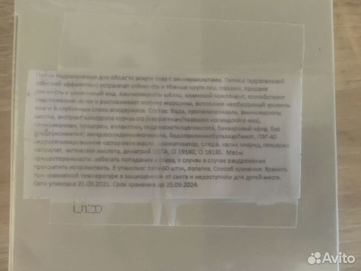 Гидрогелевые патчи siayzu raiocea 60 шт