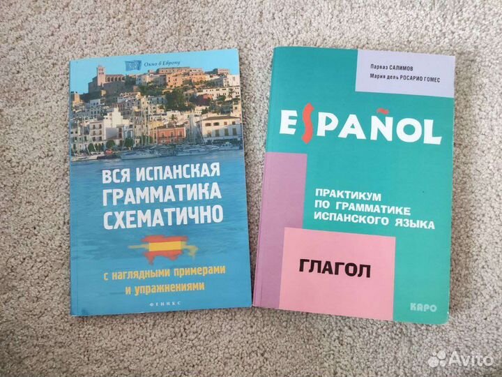 Пособия по испанскому