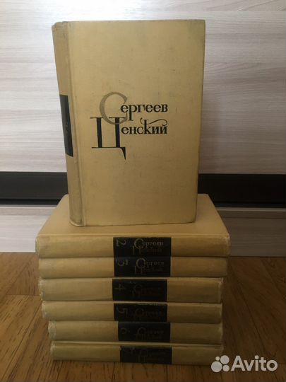 Книги СССР Сергеев-Ценский