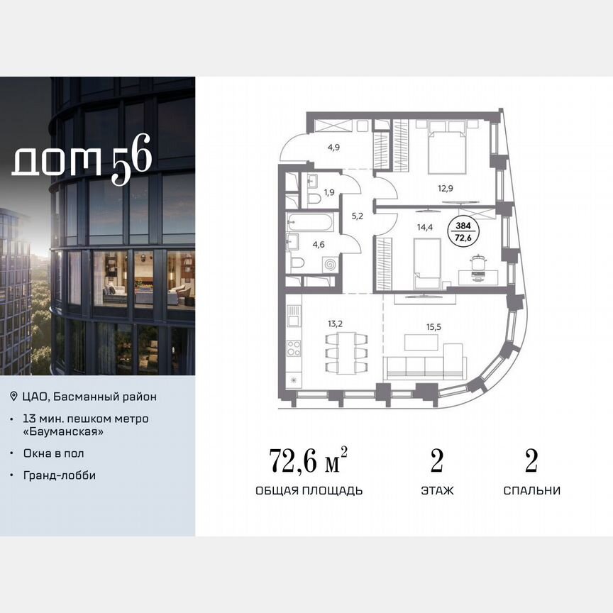 2-к. квартира, 72,6 м², 2/23 эт.