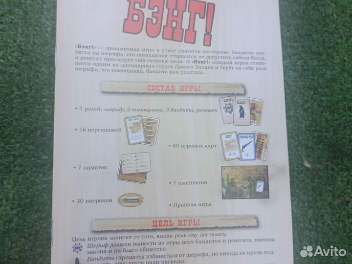 Настольная игра
