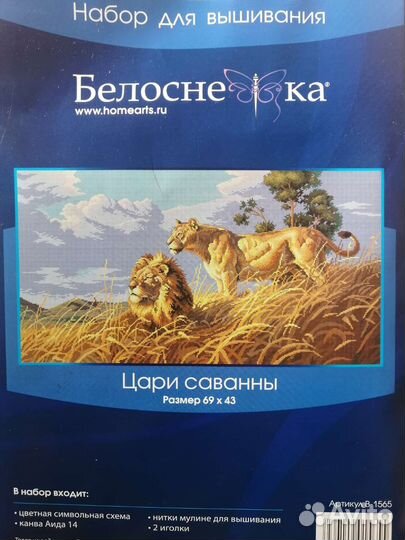 Набор для вышивания крестом 