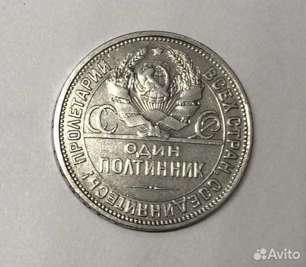 50 копеек 1924 пл один полтинник серебро