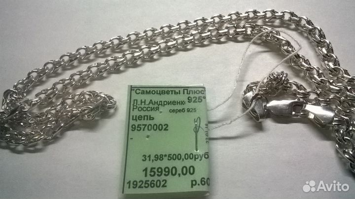 Серебряная цепочка бисмарк новая