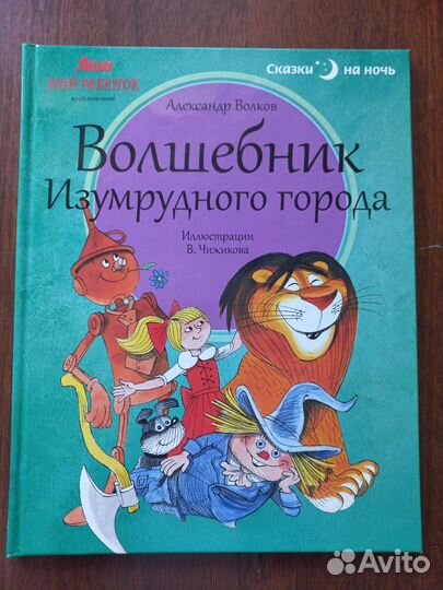 Сказки на ночь