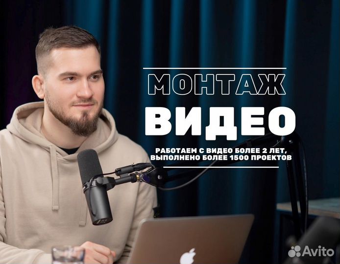 Видеомонтаж / монтаж подкастов / монтаж Reels