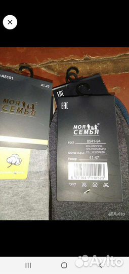 Мужские носки