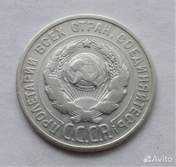 СССР 20 копеек 1925 (серебро) (6)