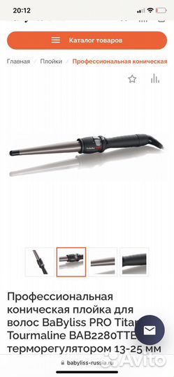 Плойка babyliss