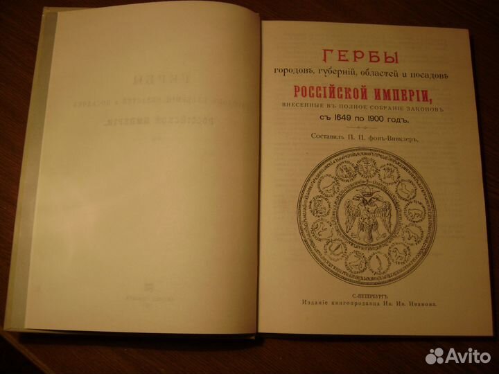 Книга-альбом Гербы Российской Империи