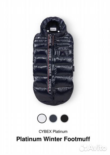 Зимний конверт footmuff Cybex