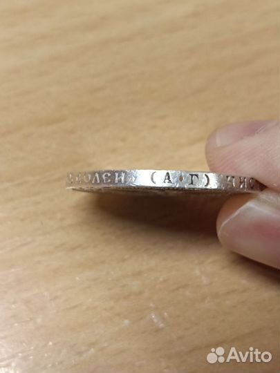 Монета 50 копеек 1921г А.Г звезда