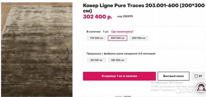 Ручной работы ковёр Бельгия\Индия р-р 200х300