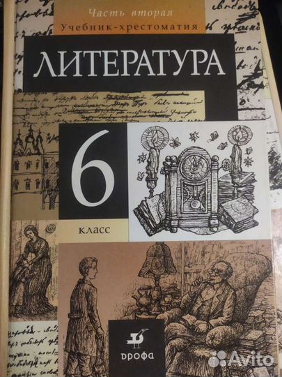 Школьный учебник Курдюмова литература 6 кл Часть 2