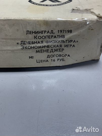 Настольная игра СССР “менеджер”. СССР
