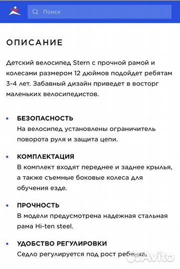 Велосипед Stern Rocket 12 б/у