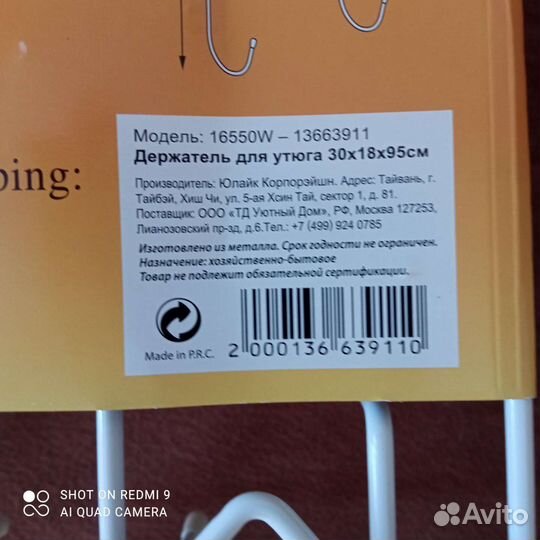 Держатель для утюга настенный