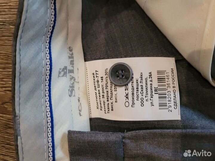 Школьный костюм skylake для мальчика 146