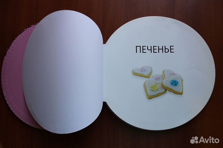 Барди Карла.Печенье