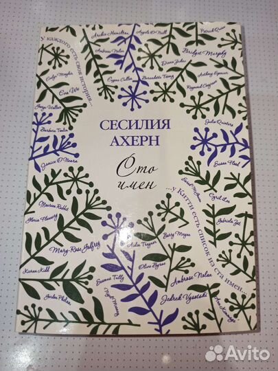 Сесилия Ахерн