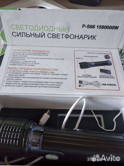 Фонарь ручной