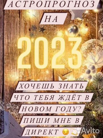 Консультация астролога