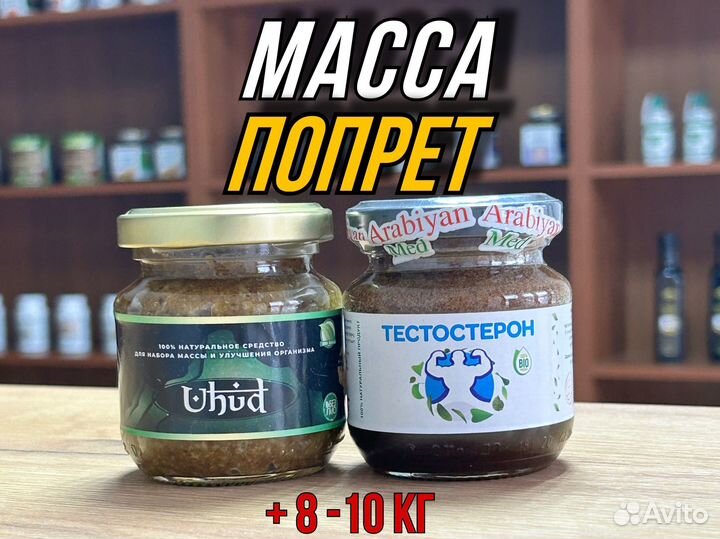 Супер смесь для набора массы