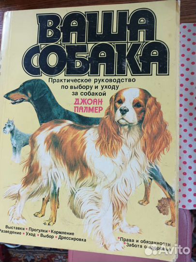 Книга про собак