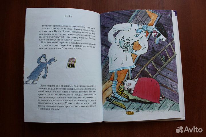 Корней Чуковский. Царь Пузан.2010г